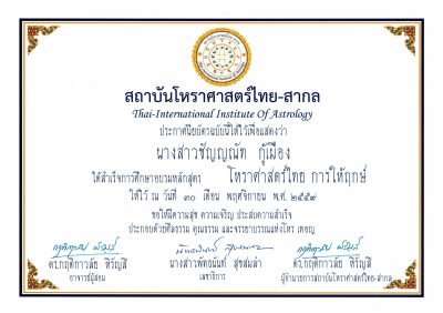 เกียรติบัตรอ.ชัญ 09