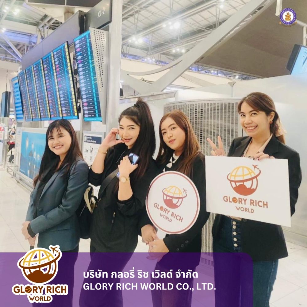 รีวิวบริษัทGLORY RICH WORLD