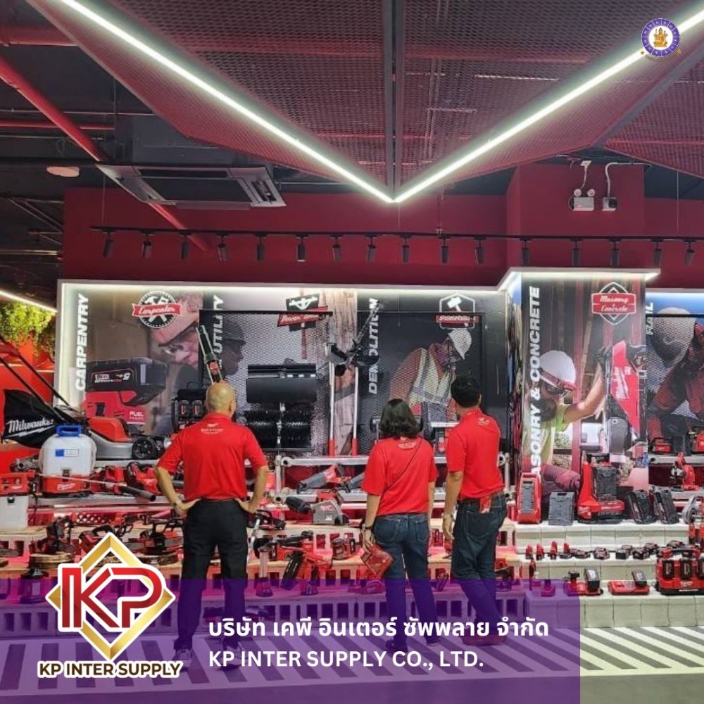 บริษัทKP INTER SUPPLY