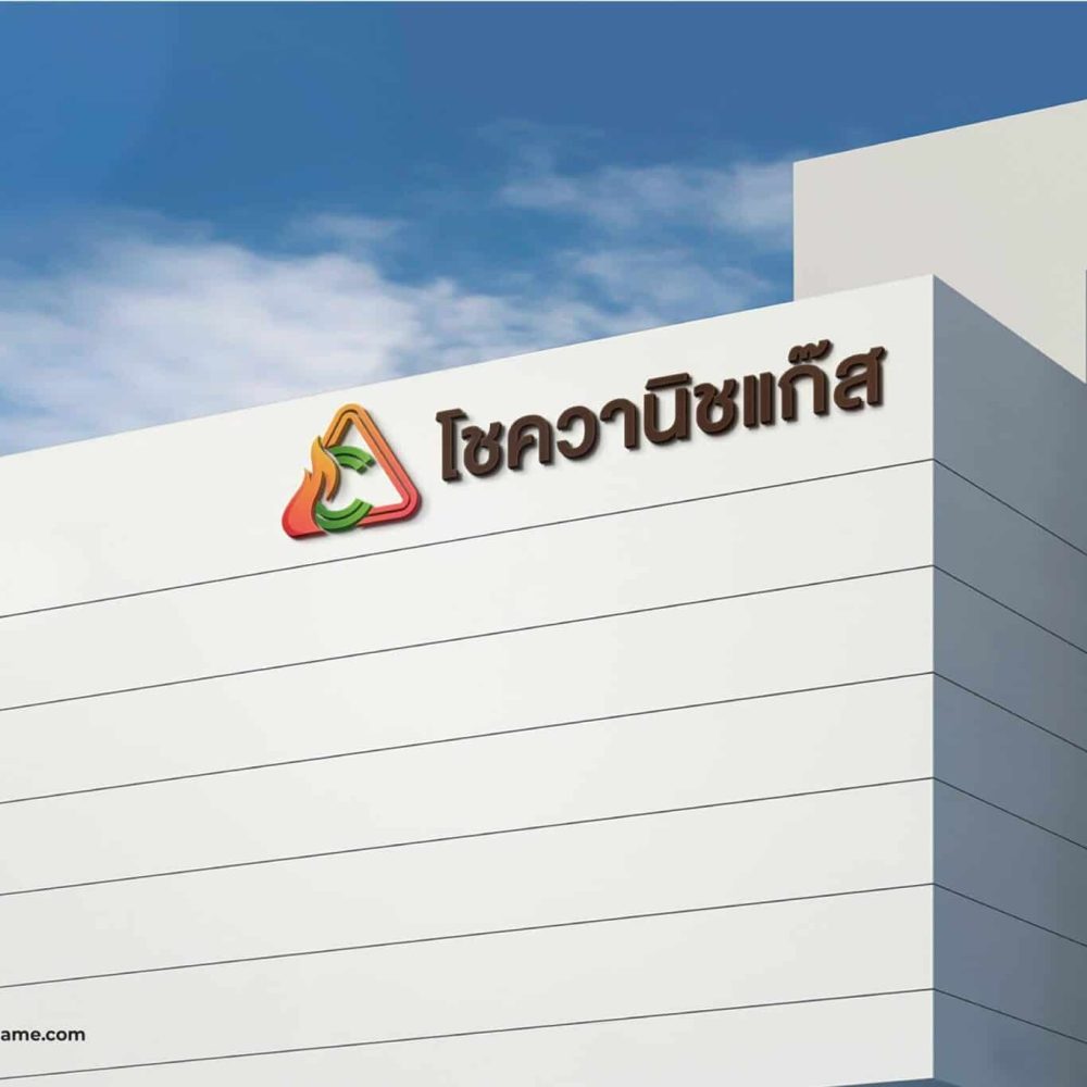 ชื่อบริษัท