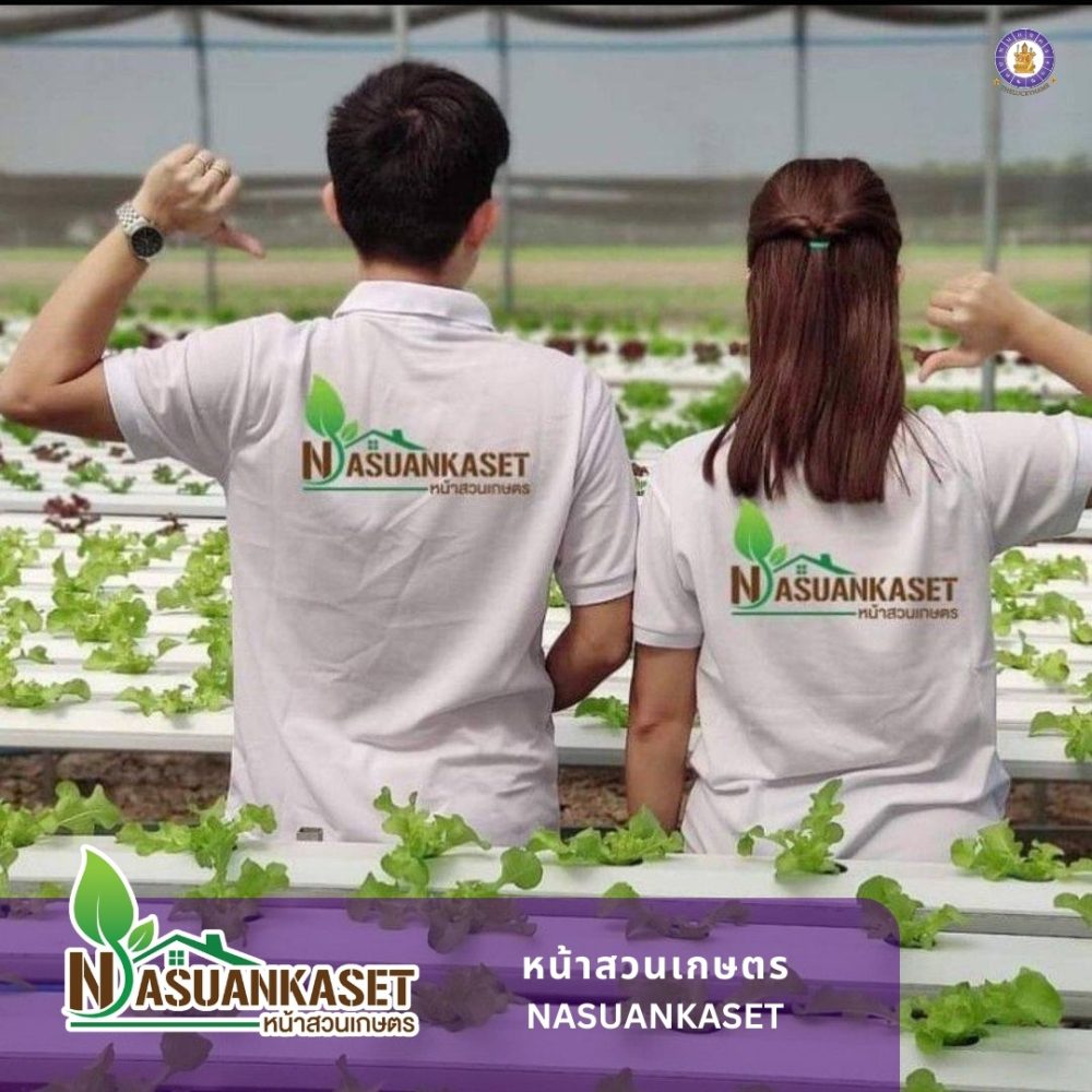 รีวิวตั้งชื่อแบรนด์ร้านมงคลNASUANKASET
