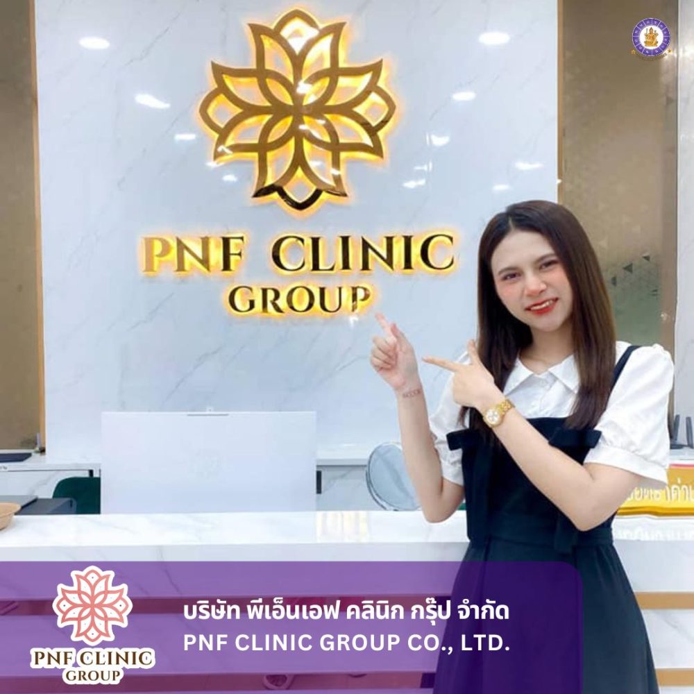 รีวิวบริษัทPNF Clinic Group