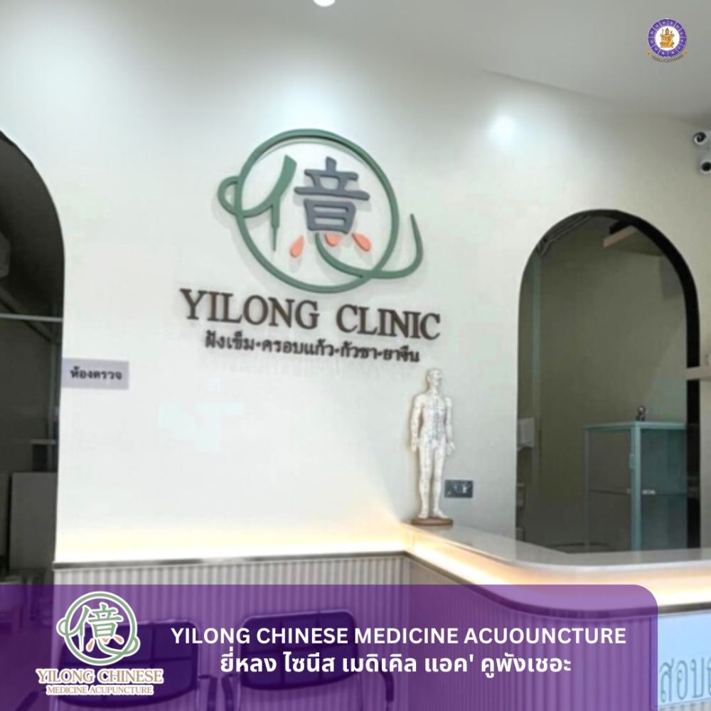 รีวิวตั้งชื่อ Yilong Chinese